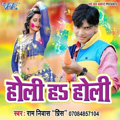 Holi Ha Holi - Ramnivash Singh