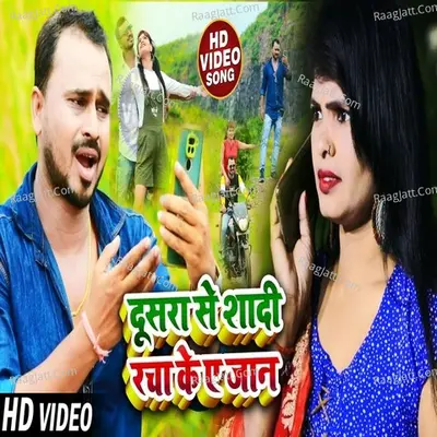 Dusara Se Sadi Racha Ke A Jaan Cover