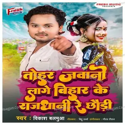 Tohar Jawani Lage Bihar Ke Rajdhani Re Chhaudi Cover