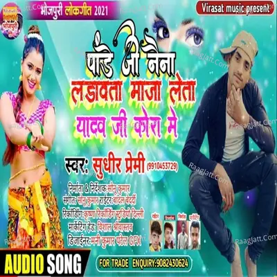 Sudheer Premi Image