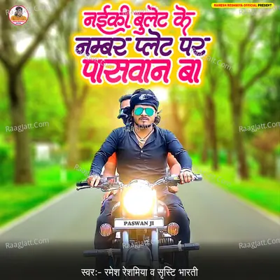 Nayki Bullet Ke Number Plate Par Paswan Likhal Ba Cover