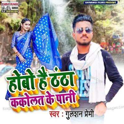 Gulshan Premi Image