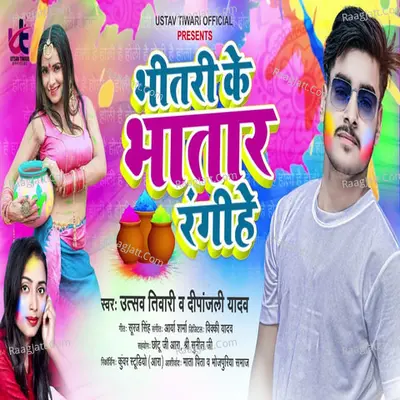 Bhitari Ke Bhatar Rangihe Cover