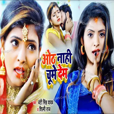 Oth Nahi Chume Dem