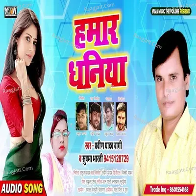 Hamar Dhaniya
