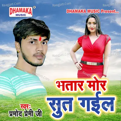Bhatar Mor Sut Gail