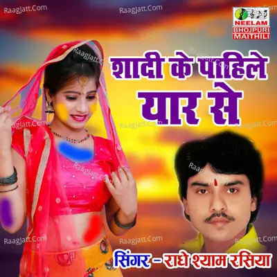 Shadi Ke Pahile