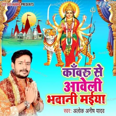 Kanwaru Se Aaweli Bhawani Maiya Poster