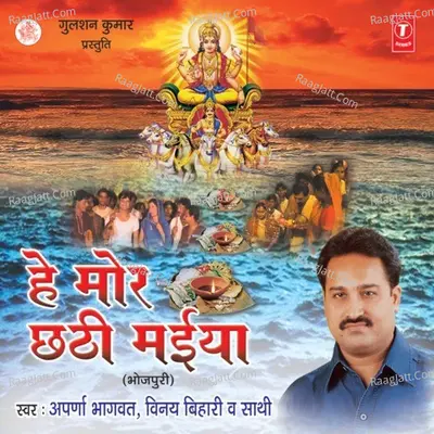 Hey Mor Chhatthi Maiya - Aparna Bhagwat