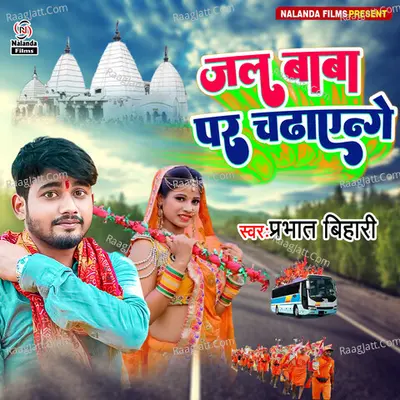 Prabhat Bihari