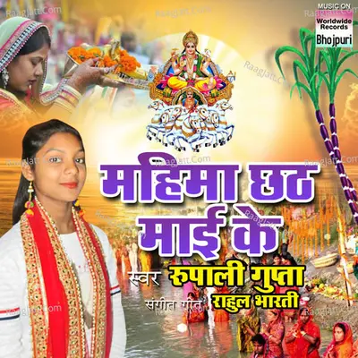 Mahima Chhath Maayi Ke Poster