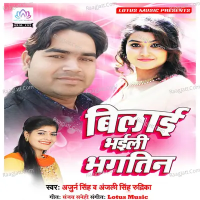 Bilai Bhaili Bhaktin Poster