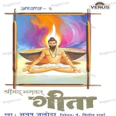Shreemad Bhagwat Geeta- Vol- 6 - Anup Jalota