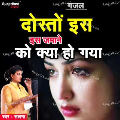 Dosto Iss Jamane Ko Kya Ho Gaya Cover