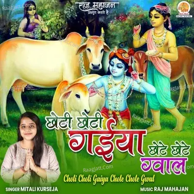 Choti Choti Gaiya