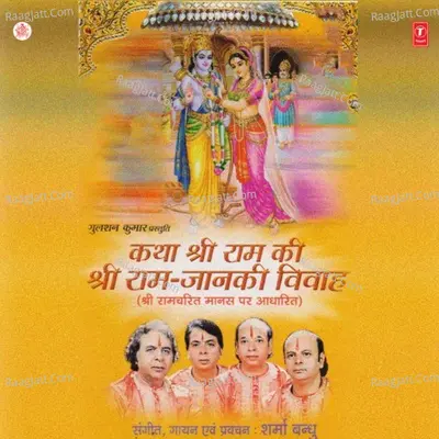 Katha Shri Ram Ki (Shri Ram Janaki Vivah) - Sharma Bandhu