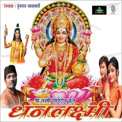 Dhanlakshmi Poster