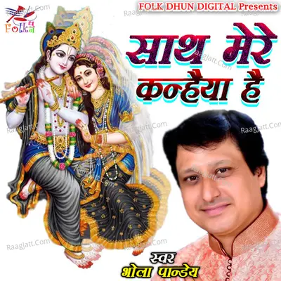 Sath Mere Kanhaiya Hai Cover