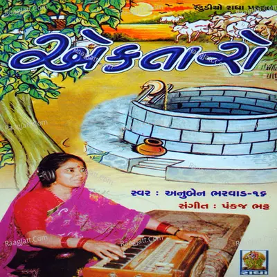 Ektaro - Anuben Bharvad