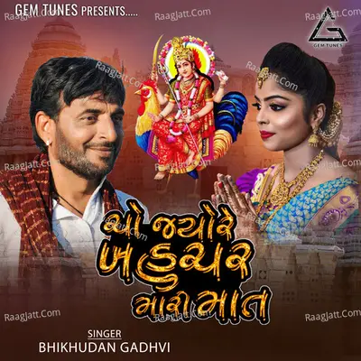 Cho Jyao Re Bahuchar Mari Maat Cover