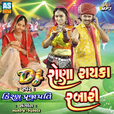 Dj Rona Rayka Rabari - Kiran Prajapati
