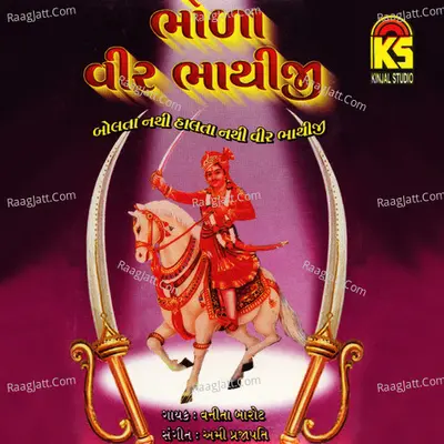 Bhola Veer Bhathiji - Vanita Barot