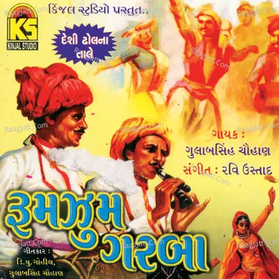 Rumzum Garba - Gulabsingh Chauhan