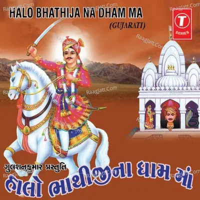 Halo Bhathija Na Dham Ma - Hemant Chauhan