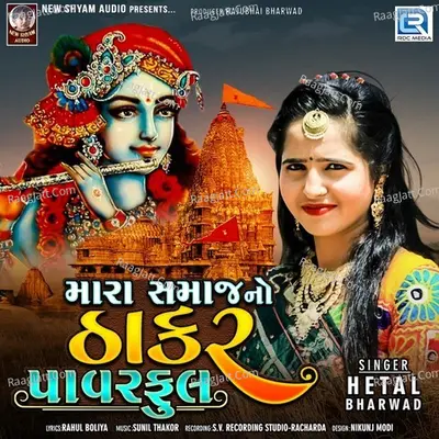 Mara Samajno Thakar Powerfull