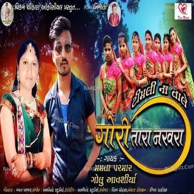Gori Tara Nakhra Cover