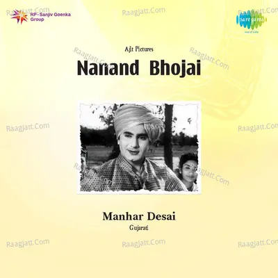 Nanand Bhojai Poster