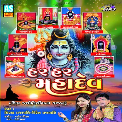 Har Har Mahadev - Kiran Prajapati