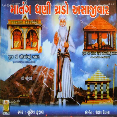 Matang Dhani Chado Asajiwar - Suresh Fafal