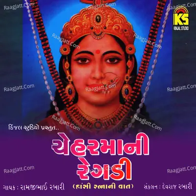 Cheharmani Regdi - Hasi Ratna Ni Vaat - Ramjibhai Desai