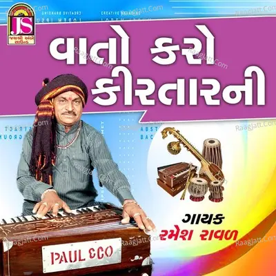 Vato Karo Kirtarni Cover
