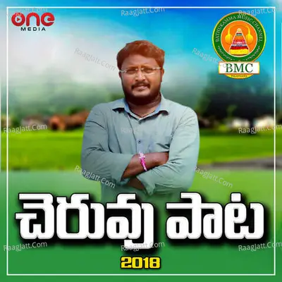 Cheruvu Paata Cover