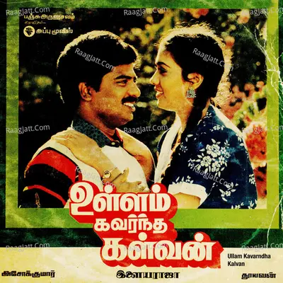Ullam Kavarndha Kalvan (Original Motion Picture Soundtrack) - Ilaiyaraaja