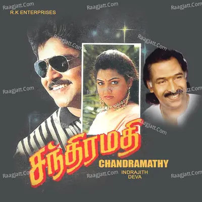 Chandramathi - S. P. Balasubrahmanyam