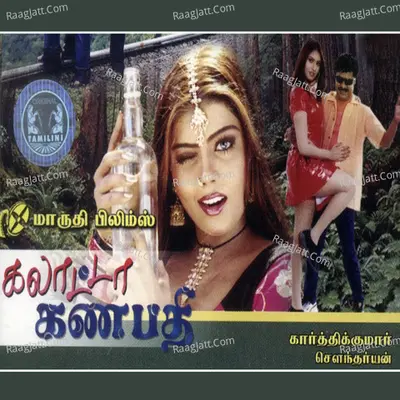 Galatta Ganapathi - Krishna Raj