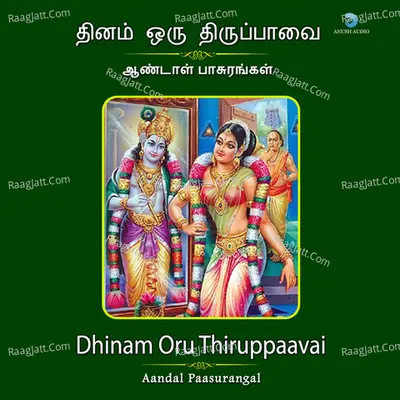 Thiruppaavai - andal