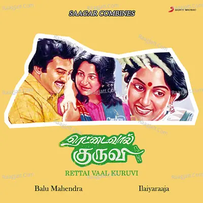 Rettai Vaal Kuruvi (Original Motion Picture Soundtrack) - Ilaiyaraaja
