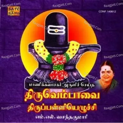 Thiruvembavai M L Vasanthakumari - M.L. Vasanthakumari