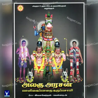Alagu Arasan Maligaiparai Karupasamy Poster