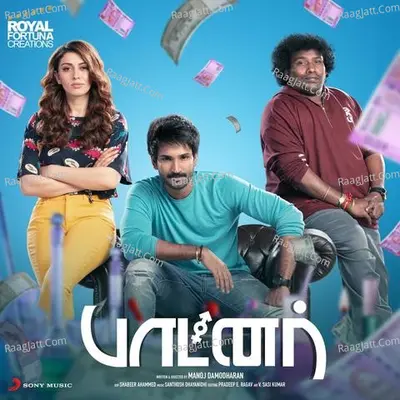 Partner (Original Motion Picture Soundtrack) - Santhosh Dhayanidhi
