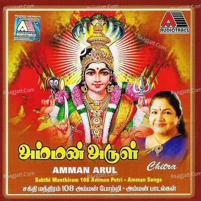 Amman Arul - K. S. Chithra
