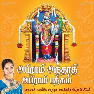 Abirami Anthathi Abirami Pathigam - Bombay Saradha