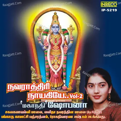 Navarathiri Naayakiyae - Vol-2 Poster
