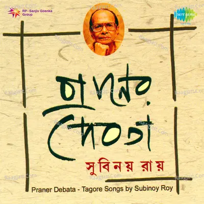 Praner Debata - Songs Of Rabindranath Tagore  - Subinoy Roy