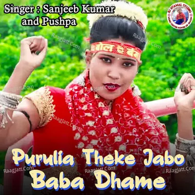 Purulia Theke Jabo Baba Dhame Cover
