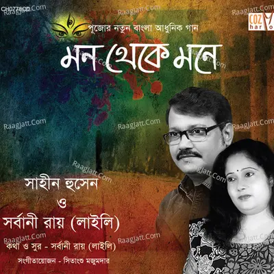 Mon Theke Money - Saheen Husain